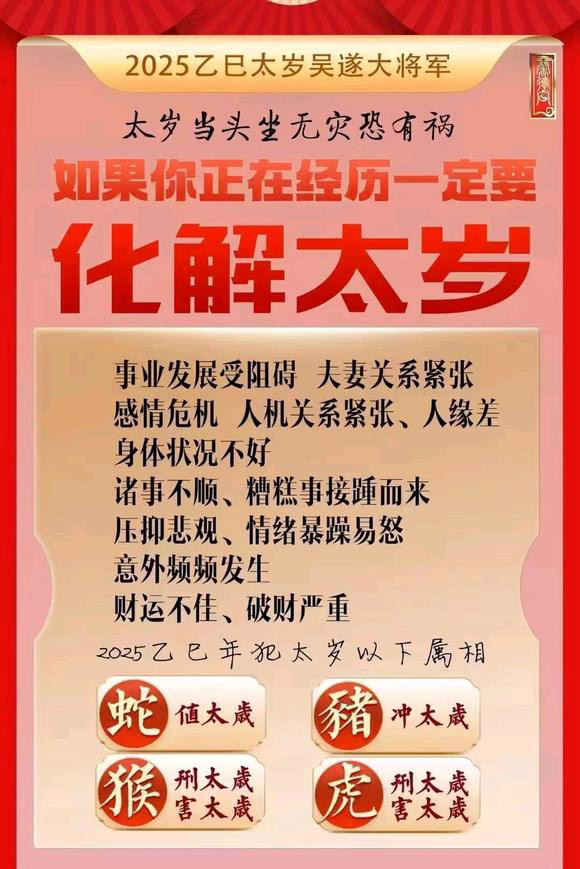  荆州市怎么化太岁-化太岁找田大师- 一对一人工解答
